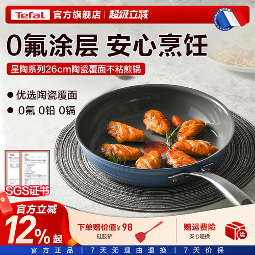 家用不粘煎锅Tefal/特福