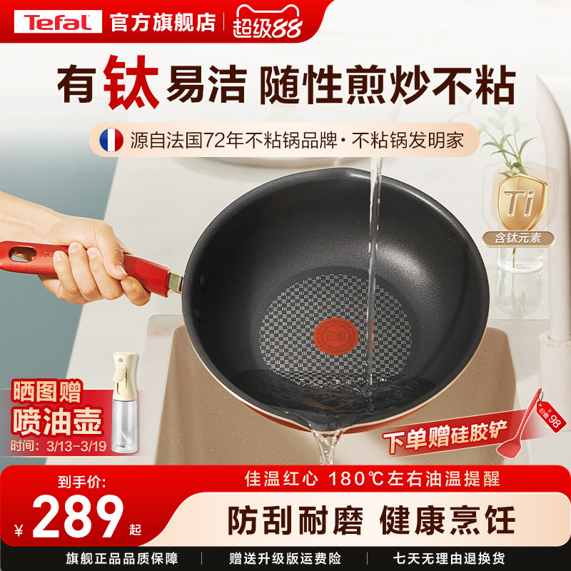 Tefal/特福不粘锅炒锅家用炒菜锅平底煎炒锅电磁炉燃气灶通用有钛
