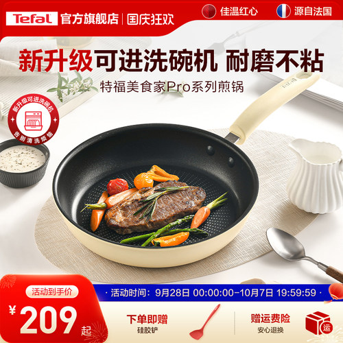 特福不粘煎锅可进洗碗机佳温红心