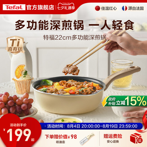 Tefal不粘小煎锅多功能锅家用