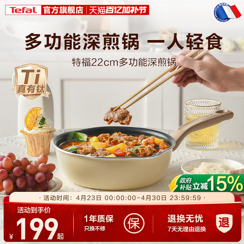 Tefal/特福不粘小煎锅平底锅加深煎炒锅多功能锅家用牛排锅一人食