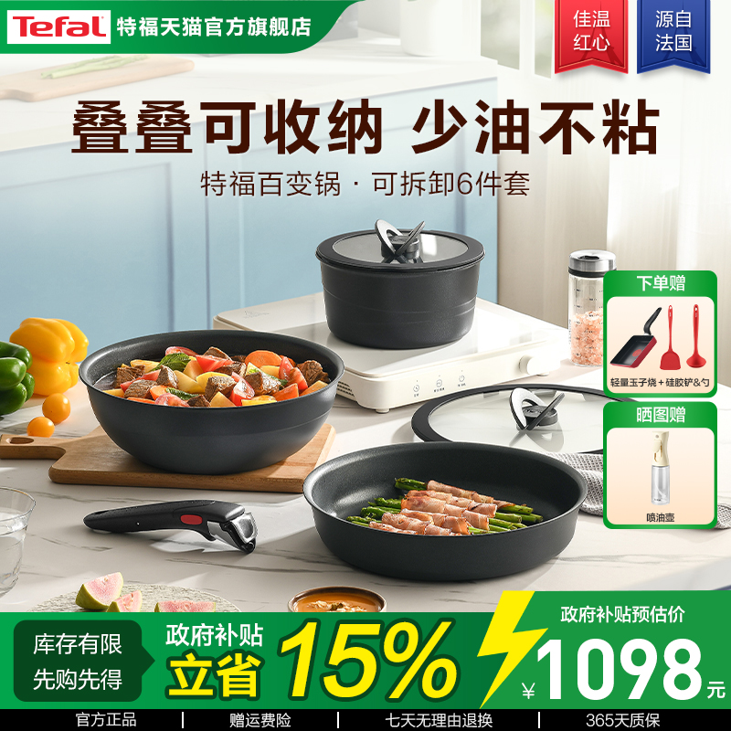 tefal套锅六件套家用套装