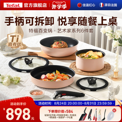 Tefal锅组套装不粘锅家用