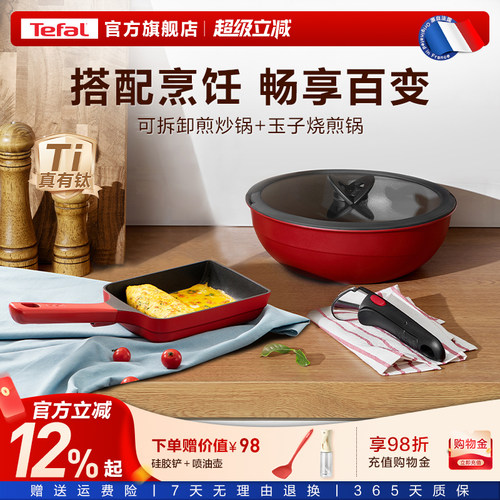 特福/Tefal持久不粘可拆卸