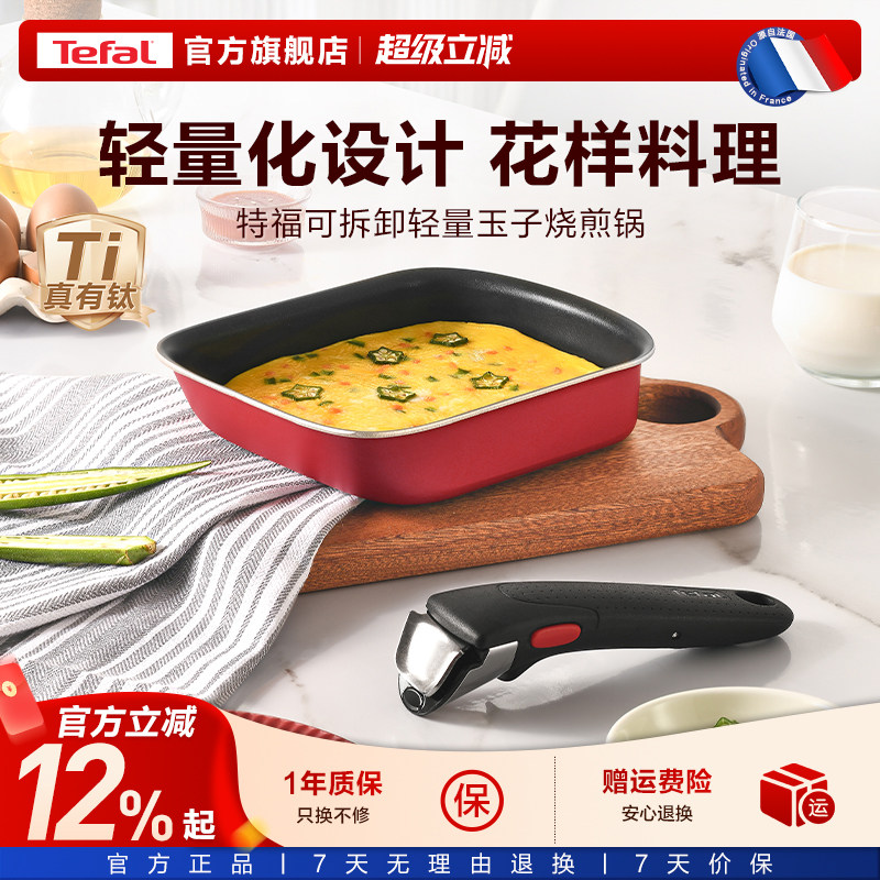 Tefal/特福日式玉子烧锅煎蛋锅长方形煎锅平底蛋卷早餐锅不粘煎锅