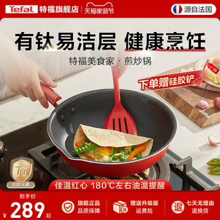Tefal 特福不粘锅炒锅家用炒菜锅平底煎炒锅电磁炉燃气灶通用官方