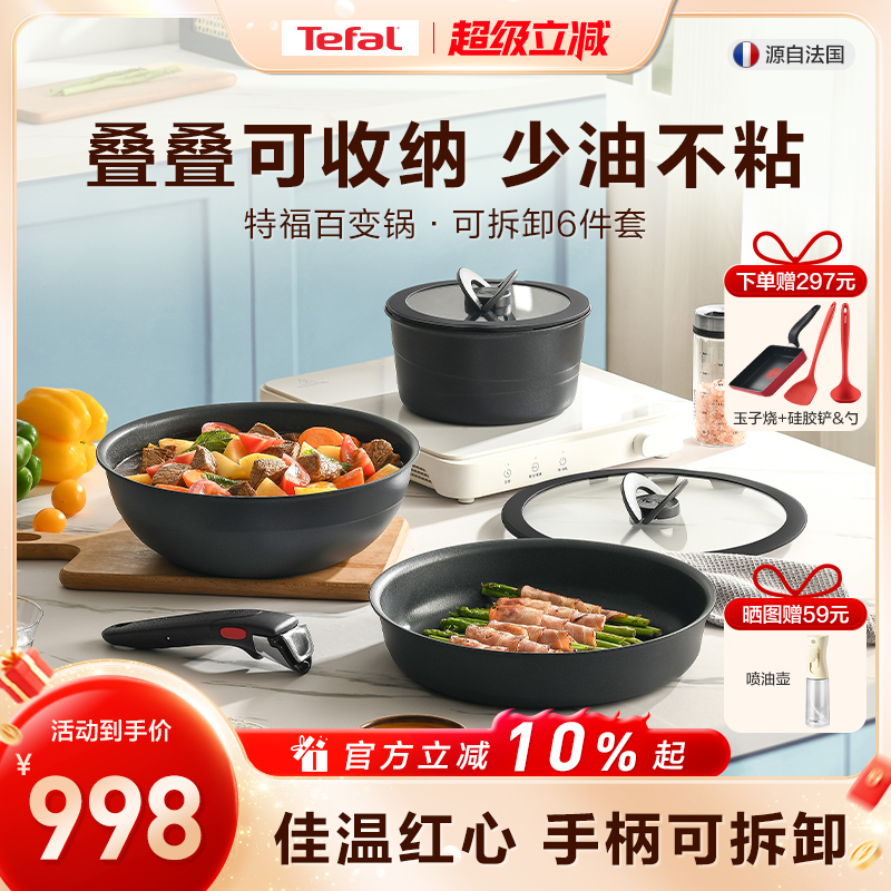 tefal套锅六件套家用套装