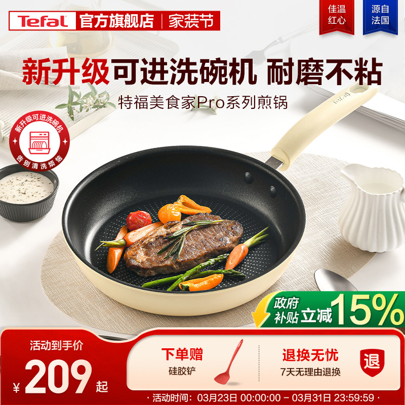 Tefal/特福不粘煎锅平底锅牛排煎锅家用红点煎饼锅燃气电磁炉通用