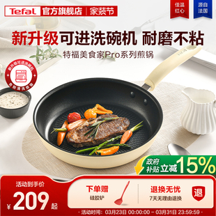 Tefal 特福不粘煎锅平底锅牛排煎锅家用红点煎饼锅燃气电磁炉通用