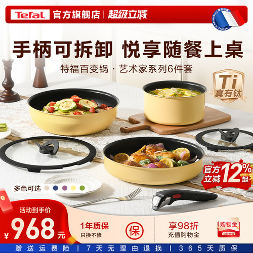 Tefal锅组套装不粘锅家用