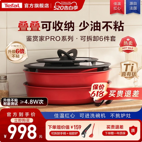 可拆卸炒锅法国Tefal/特福六件套