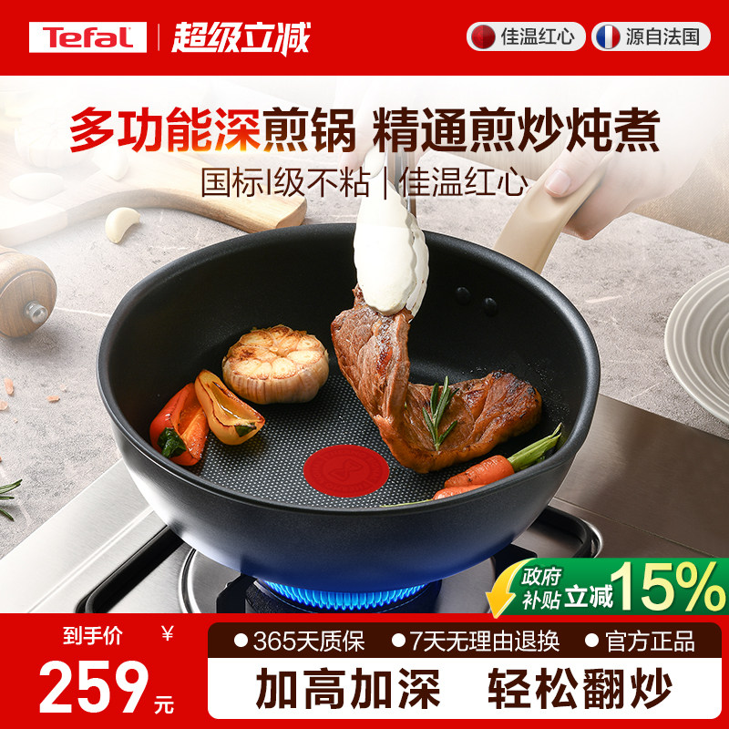 Tefal/特福平底锅不粘锅煎锅家用炒菜锅加深多功能电磁炉官方