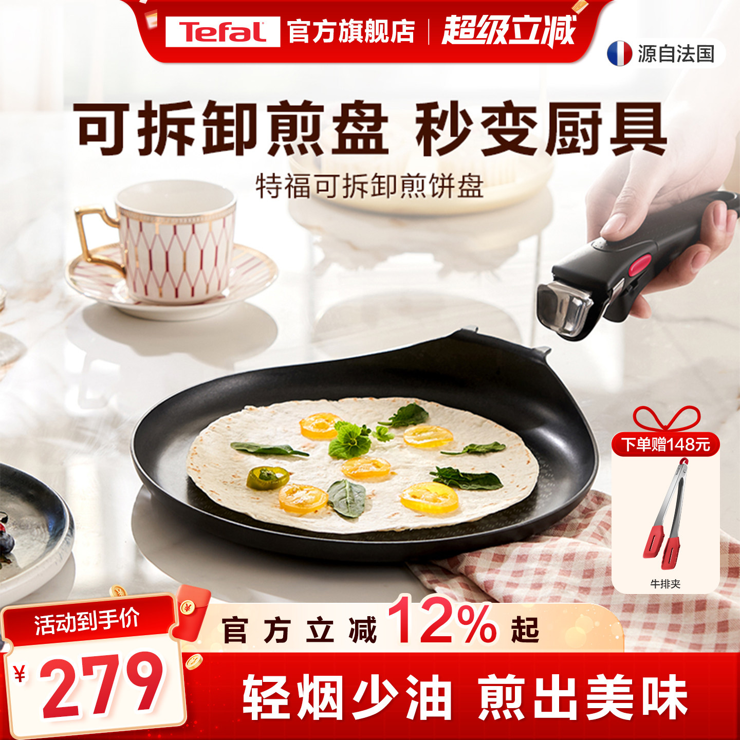 Tefal/特福不粘煎锅平底锅家用煎饼盘煎蛋早餐锅可拆卸手柄锅