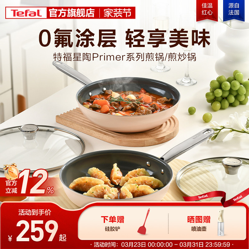 Tefal/特福不粘煎锅煎炒锅牛排陶瓷覆层烹饪锅家用平底锅磁炉通用