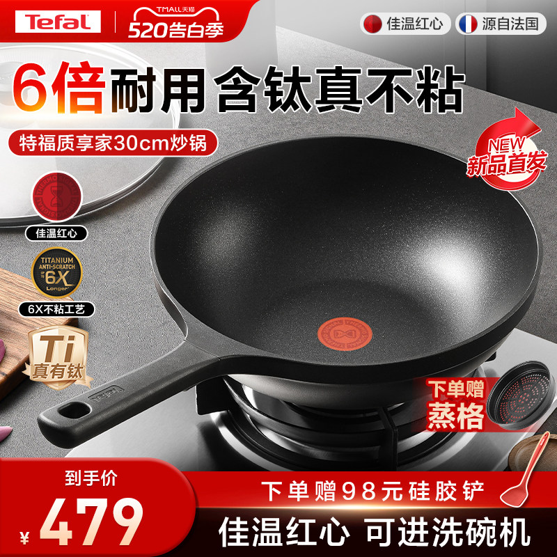 Tefal/特福炒锅有钛不粘锅家用炒菜锅平底煎锅电磁炉专用锅燃气灶