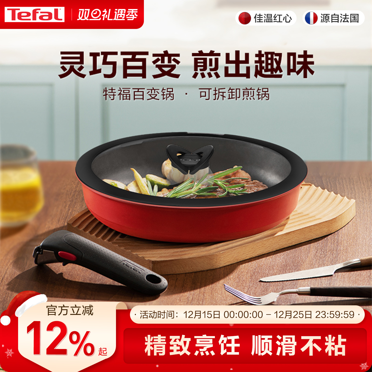 特福百变锅专用单锅/配件