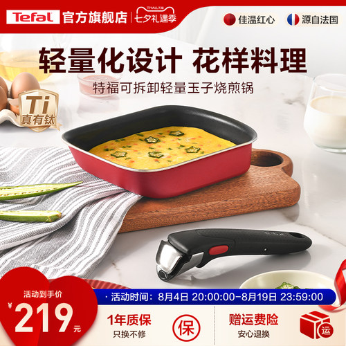 Tefal/特福不粘煎锅玉子烧锅