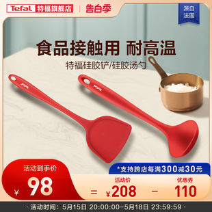 特福硅胶铲硅胶勺锅铲不粘锅专用铲家用炒菜铲子耐高温通用 Tefal