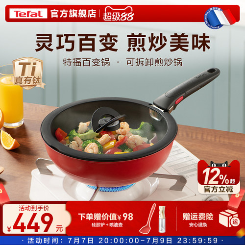 Tefal不粘锅煎炒锅可拆卸