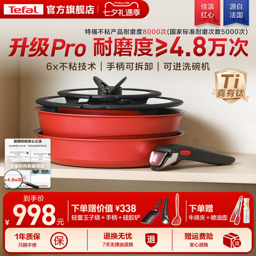 Tefal/特福锅组套装可拆卸六件套