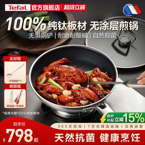 Tefal/特福纯钛无涂层不粘煎锅