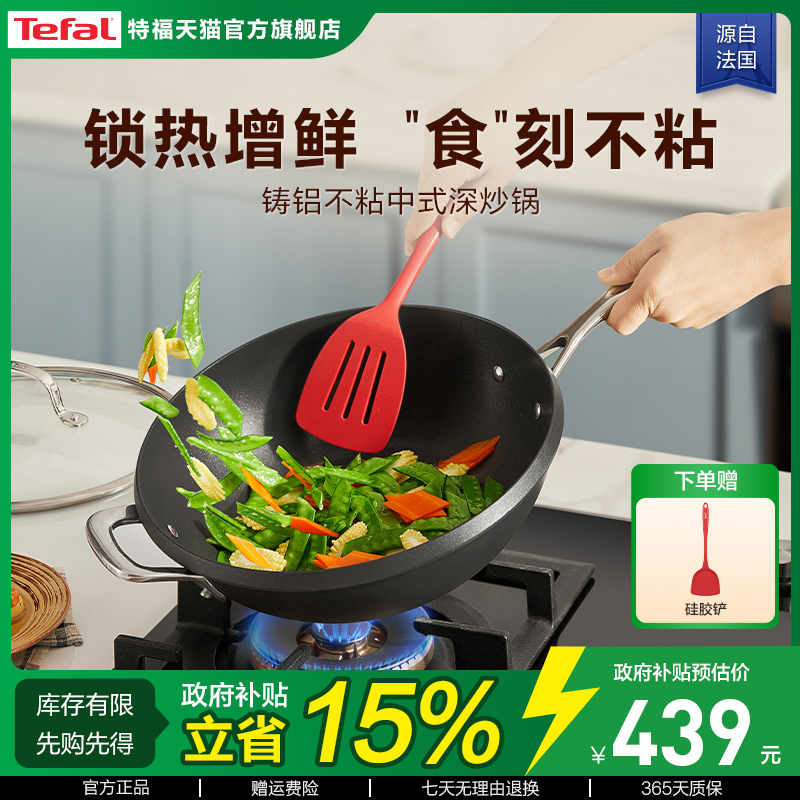 Tefal特福铝30CM不粘炒锅