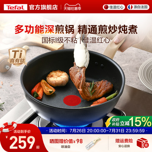 Tefal/特福平底锅不粘锅煎锅家用炒菜锅加深多功能电磁炉官方