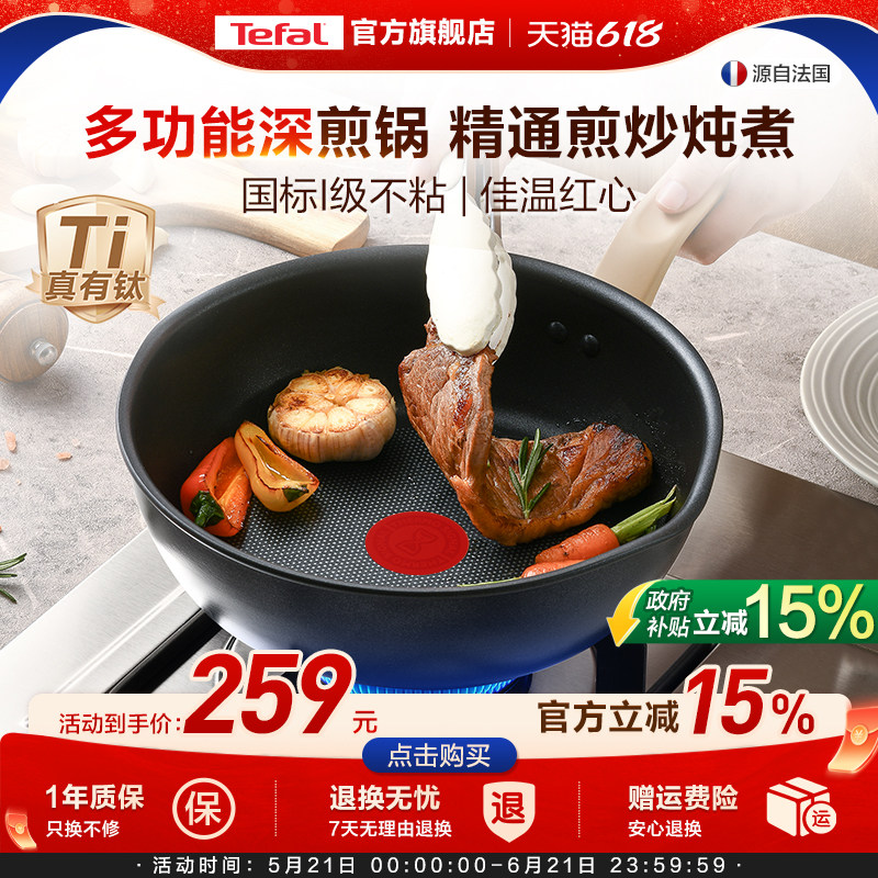Tefal/特福平底锅不粘锅煎锅家用炒菜锅加深多功能电磁炉官方