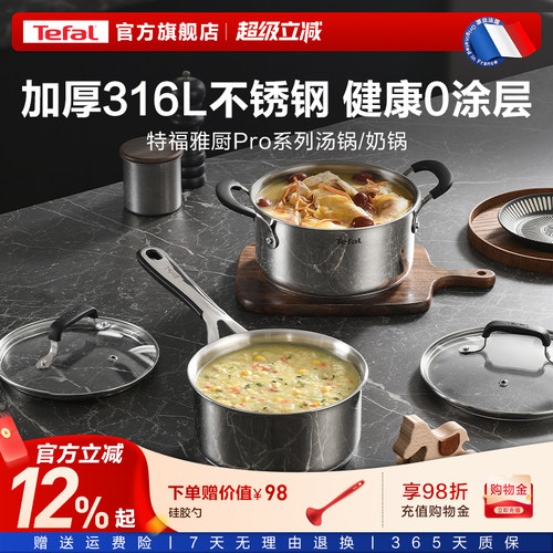 特福316L不锈钢汤锅奶锅不粘