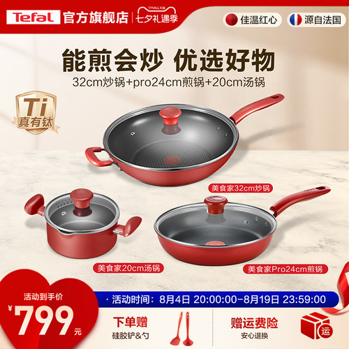 Tefal/特福煎炒焖煮锅具三件套