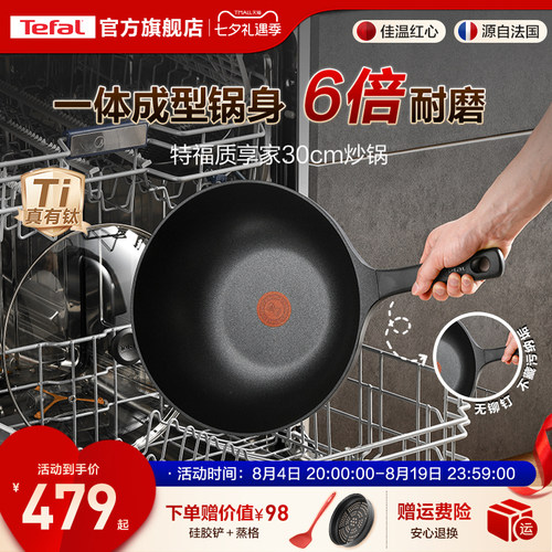 Tefal/特福不粘炒锅家用