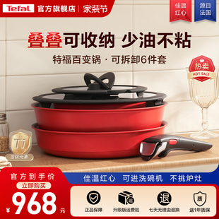 Tefal/特福可拆卸套娃锅不粘锅百变套锅厨房用品锅具套装全套家用