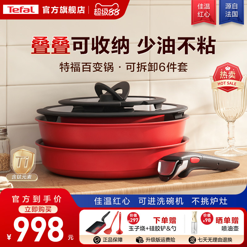 Tefal/特福可拆卸套娃锅不粘锅百变套锅厨房用品锅具套装全套家用