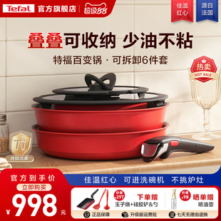 Tefal/特福可拆卸套娃锅不粘锅百变套锅厨房用品锅具套装全套家用