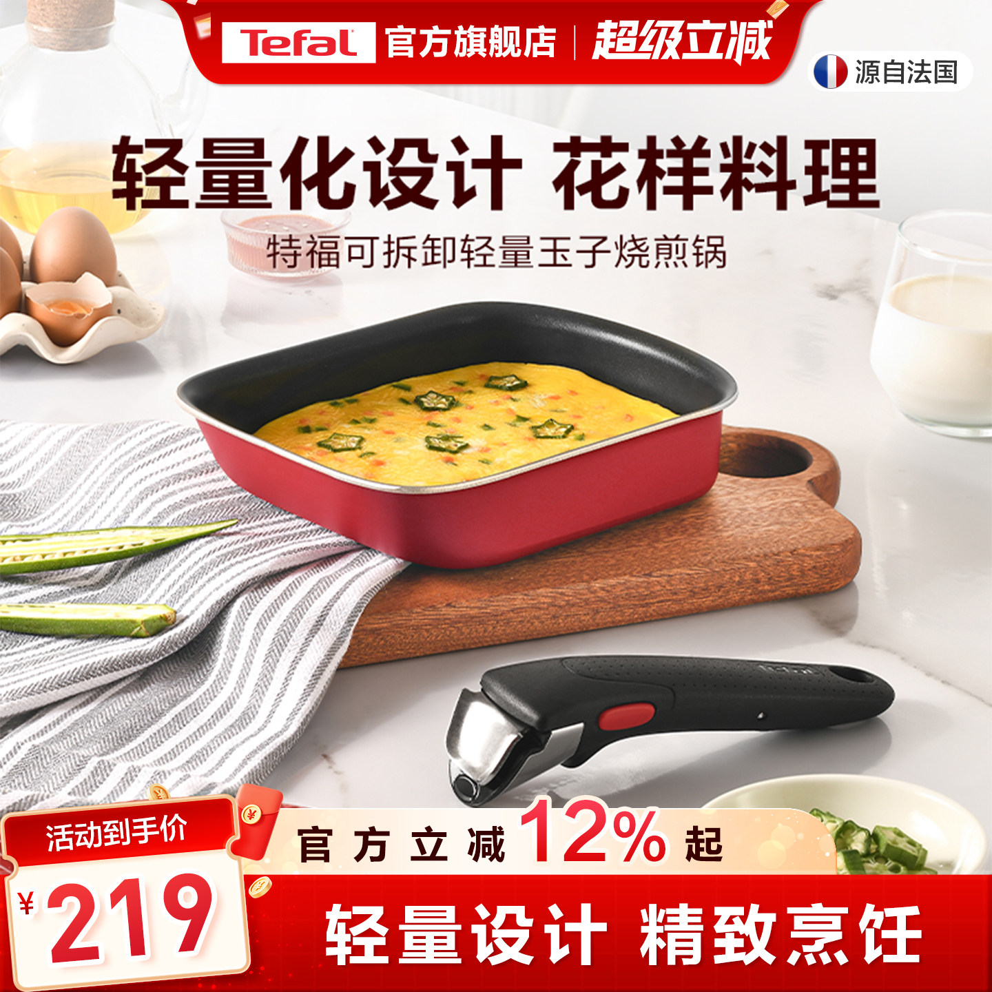 Tefal/特福日式玉子烧锅煎蛋锅长方形煎锅平底蛋卷早餐锅不粘煎锅