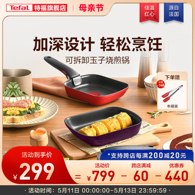 Tefal煎锅炒锅不粘手柄可拆卸