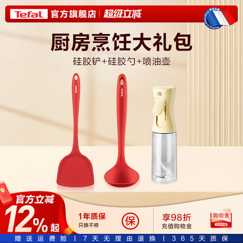 Tefal特福厨房大礼包硅胶铲勺