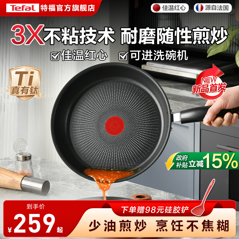 Tefal/特福有钛不粘煎锅平底锅牛排煎锅家用红点煎饼锅燃气电磁炉