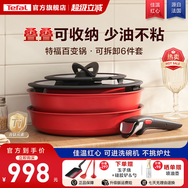 Tefal/特福可拆卸套娃锅不粘锅百变套锅厨房用品锅具套装全套家用