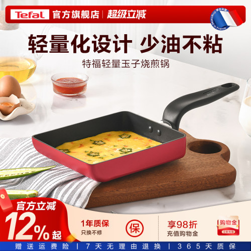 特福轻量不粘玉子烧煎锅