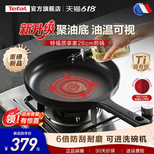 Tefal/特福可进洗碗机聚油煎锅