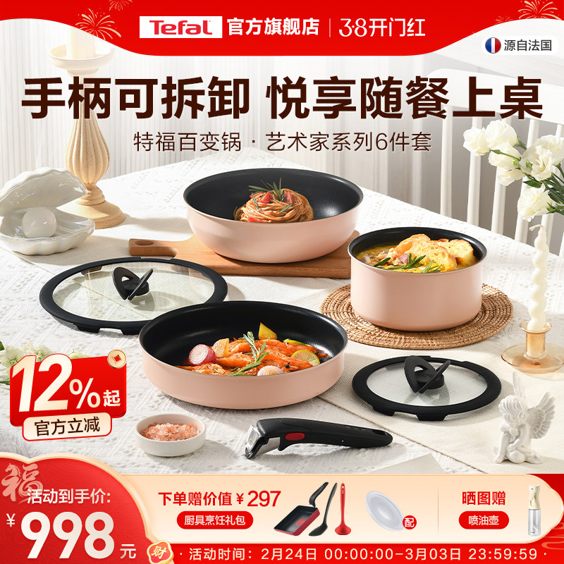 Tefal/特福可拆卸百变锅不粘锅具家用不粘锅煎锅奶锅炒锅磁炉通用