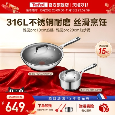 特福316L不锈钢煎锅奶锅不粘