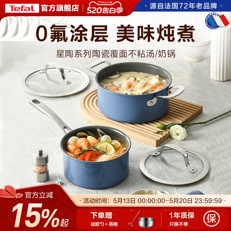Tefal/特福不粘锅汤锅奶锅辅食锅小奶锅泡面锅陶瓷覆面磁炉通用