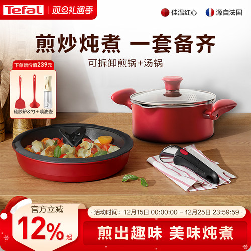 特福持久不粘可拆卸煎锅