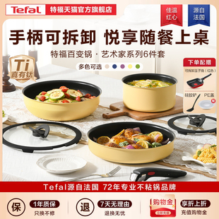 Tefal/特福可拆卸百变锅6件套