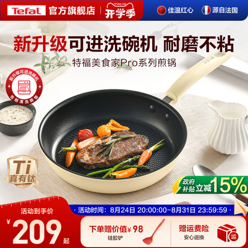 特福不粘煎锅可进洗碗机佳温红心