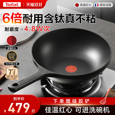 特福30cm6X不粘炒锅可进洗碗机