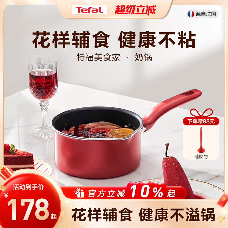 Tefal/特福不粘锅家用辅食