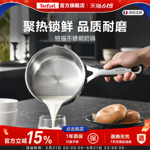 特福不粘奶锅家用热牛奶